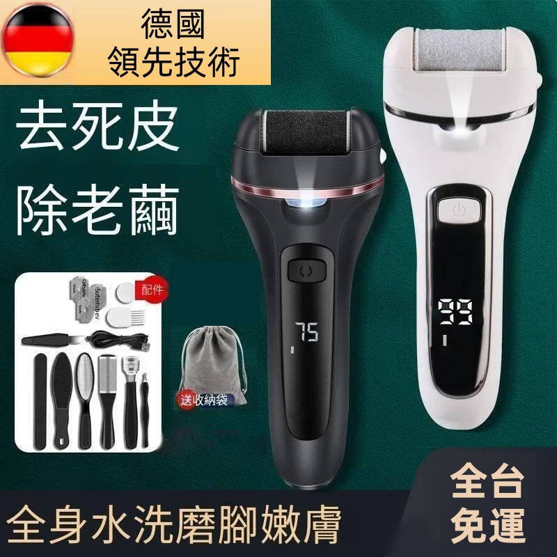 德國電動修腳器