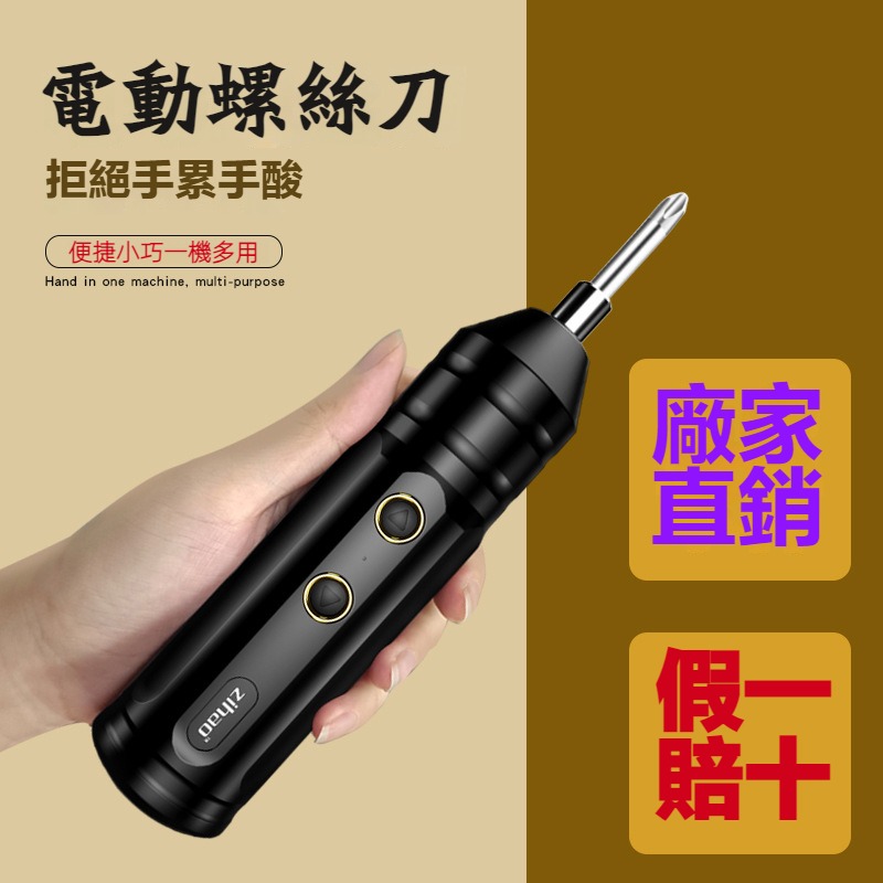 電動螺絲刀 電動螺絲刀