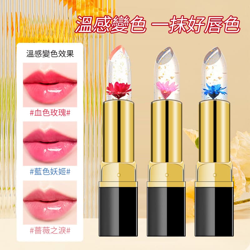 溫感變色唇膏 溫感變色唇膏
