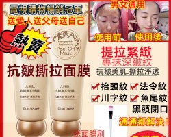 六勝肽撕拉面膜